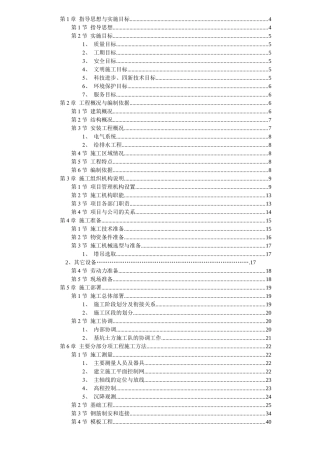 万宜高速路管理中心征地拆迁安置还房（一期）1—8号楼工程施工组织设计