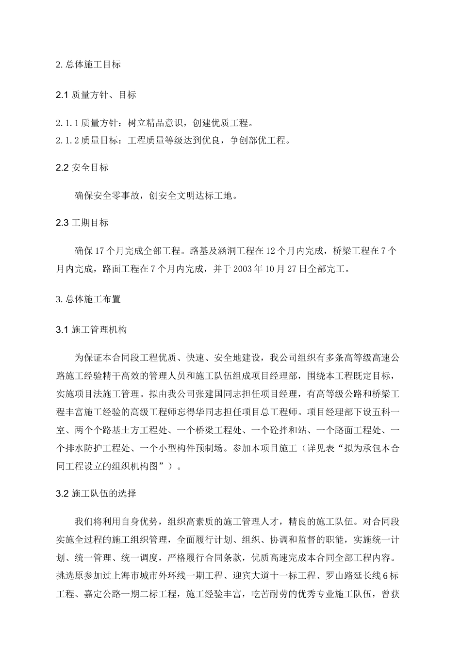 一级公路施工组织设计文字说明_第3页