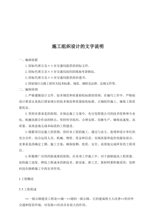 一级公路施工组织设计文字说明