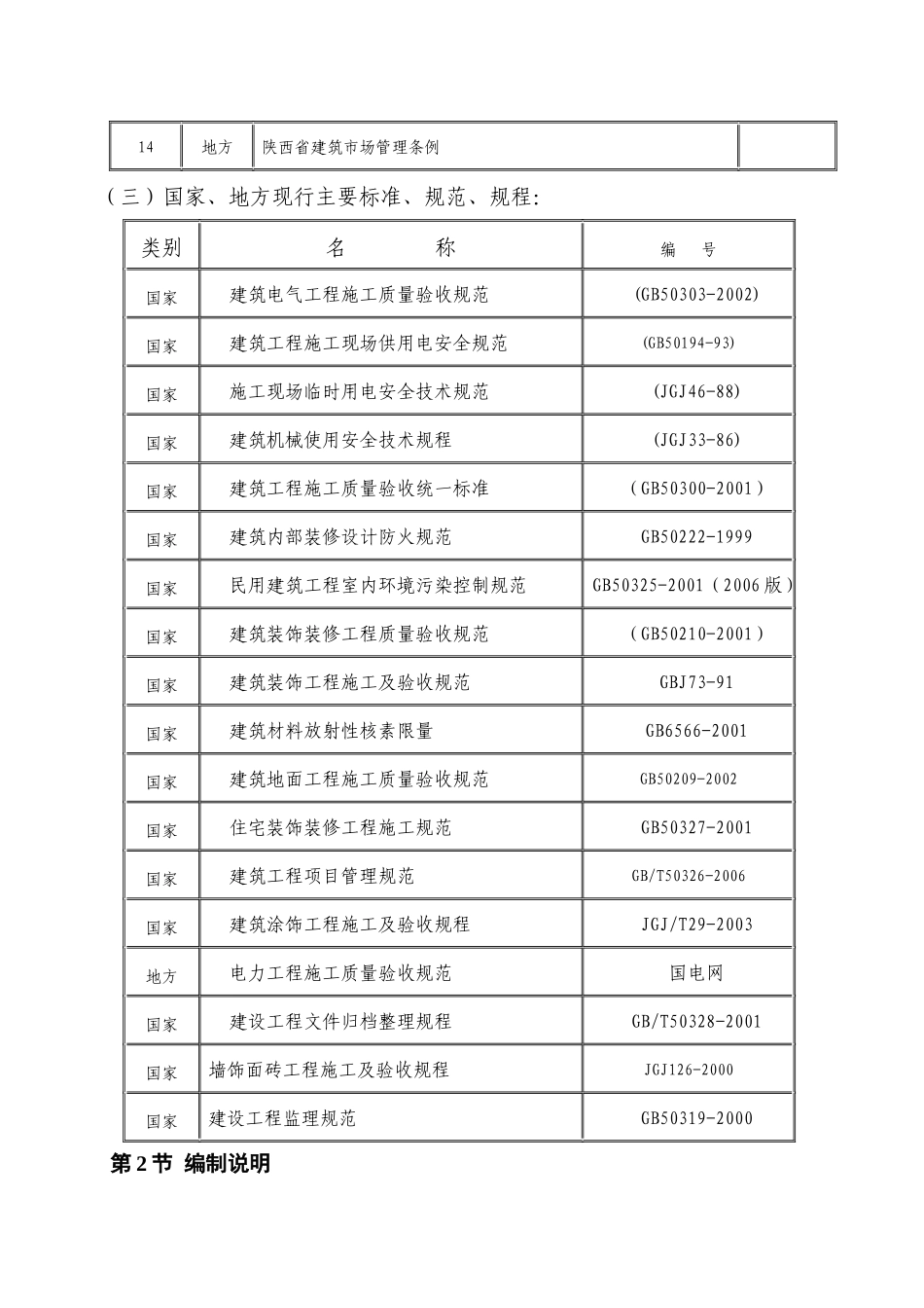 能源有限公司输煤系统粉尘治理1、2、3#转运站和皮带廊道的地砖铺设及墙面粉刷工程施工组织设计_第2页
