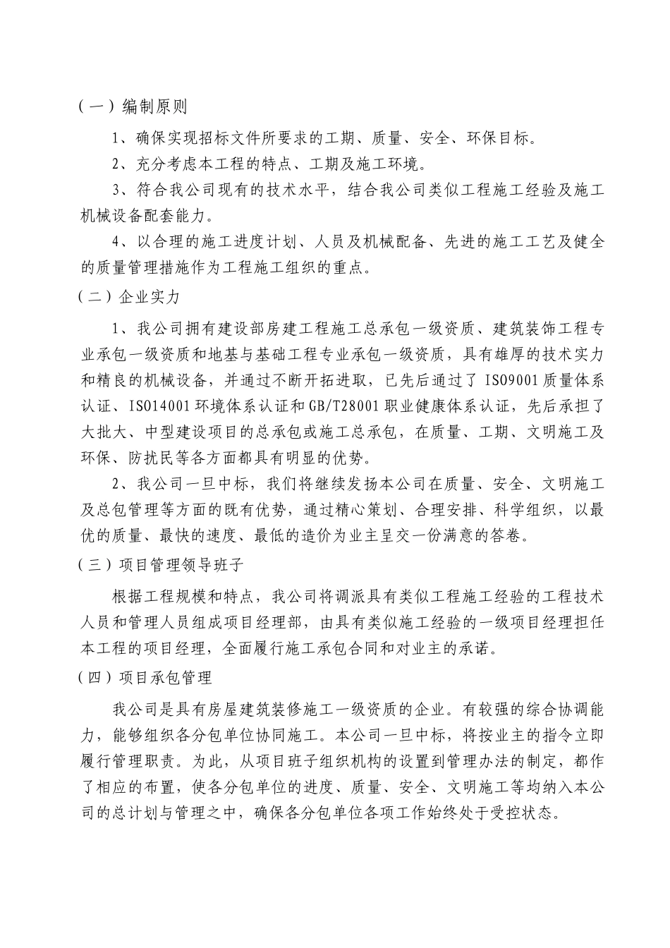能源有限公司输煤系统粉尘治理1、2、3#转运站和皮带廊道的地砖铺设及墙面粉刷工程施工组织设计_第3页