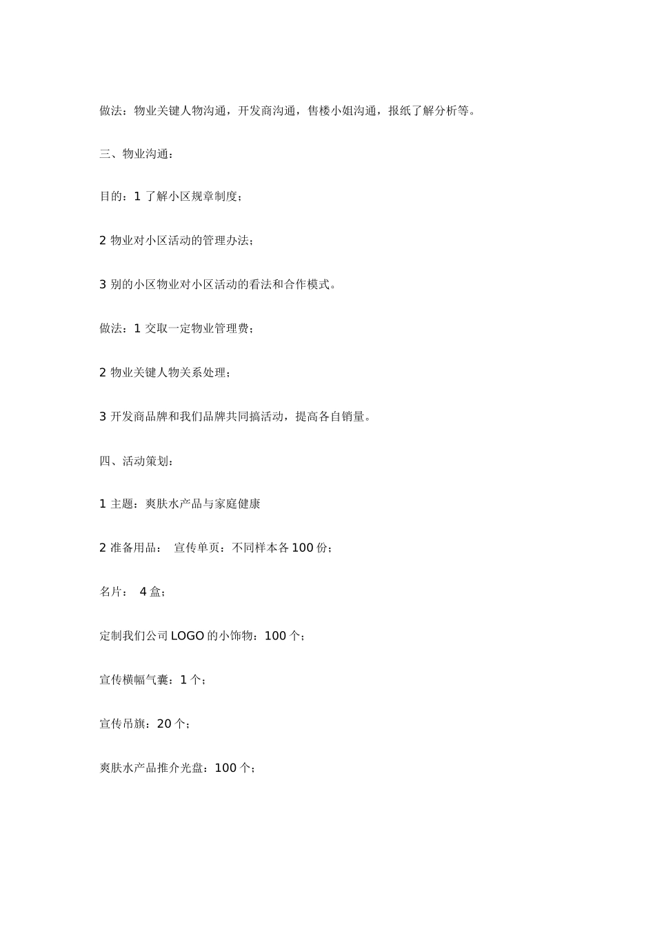 万用小区推广活动方案_第2页