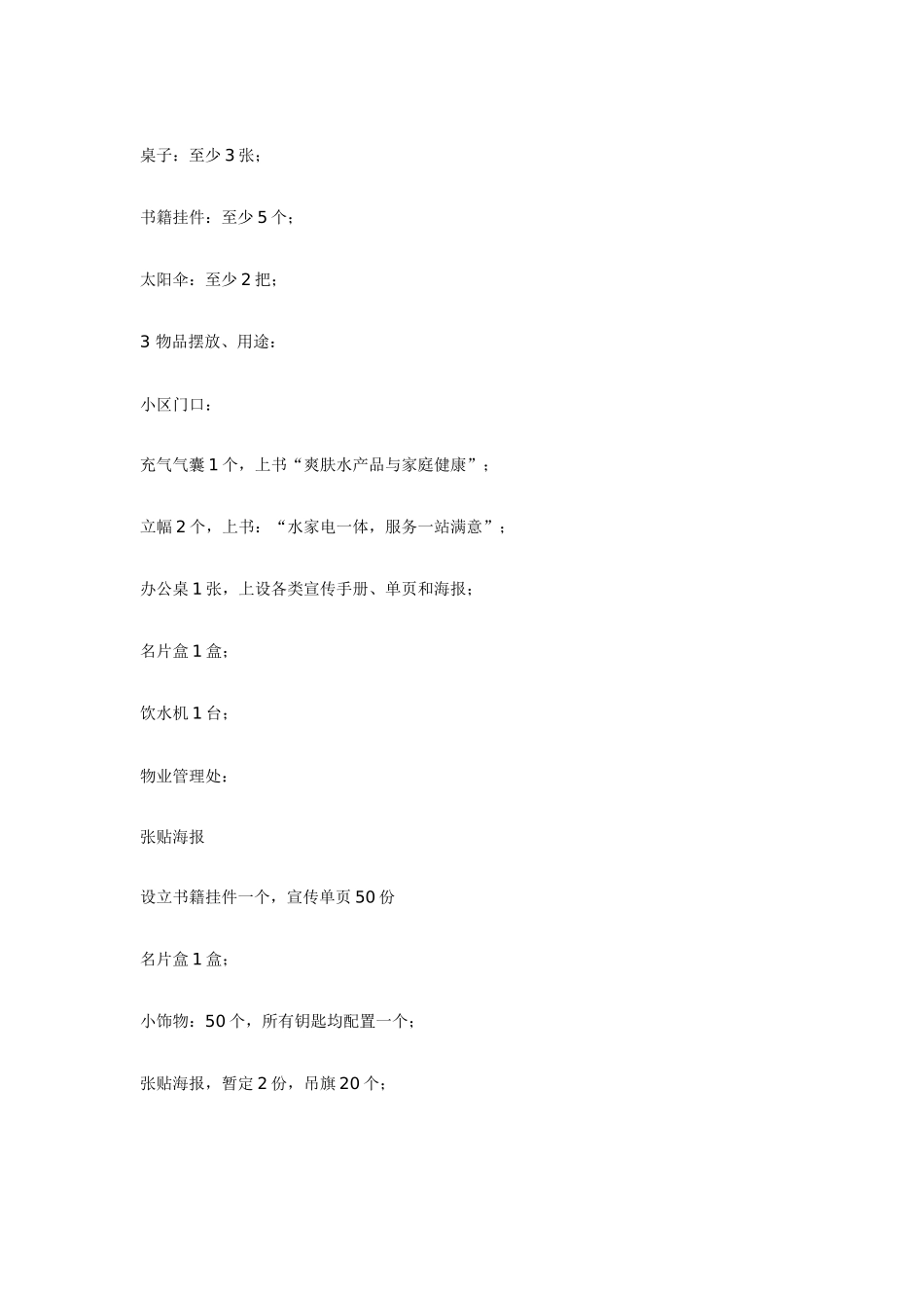万用小区推广活动方案_第3页