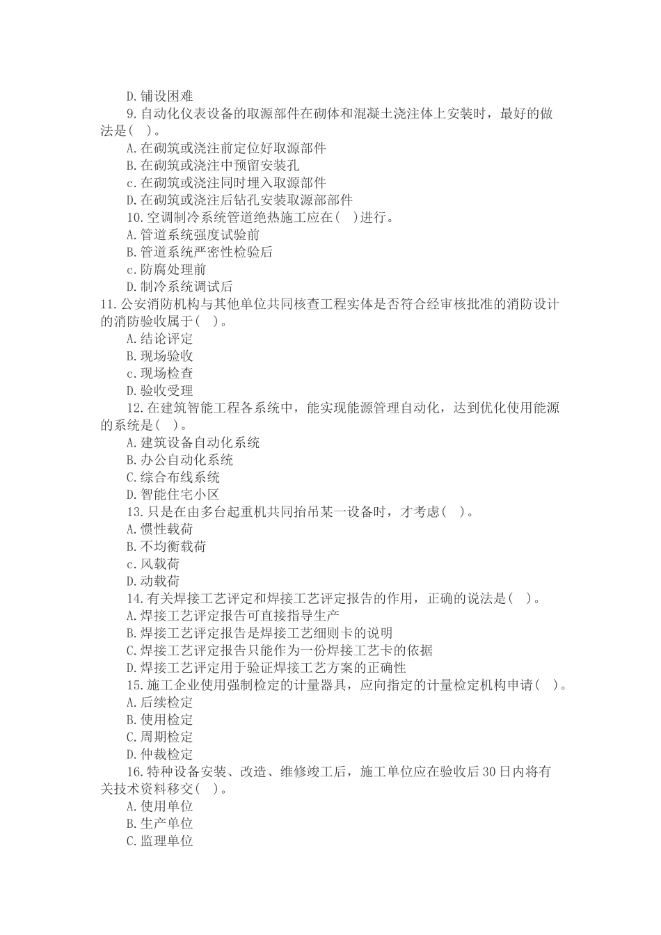 一级建造师《管理与实务（机电工程）》考试真题_第2页