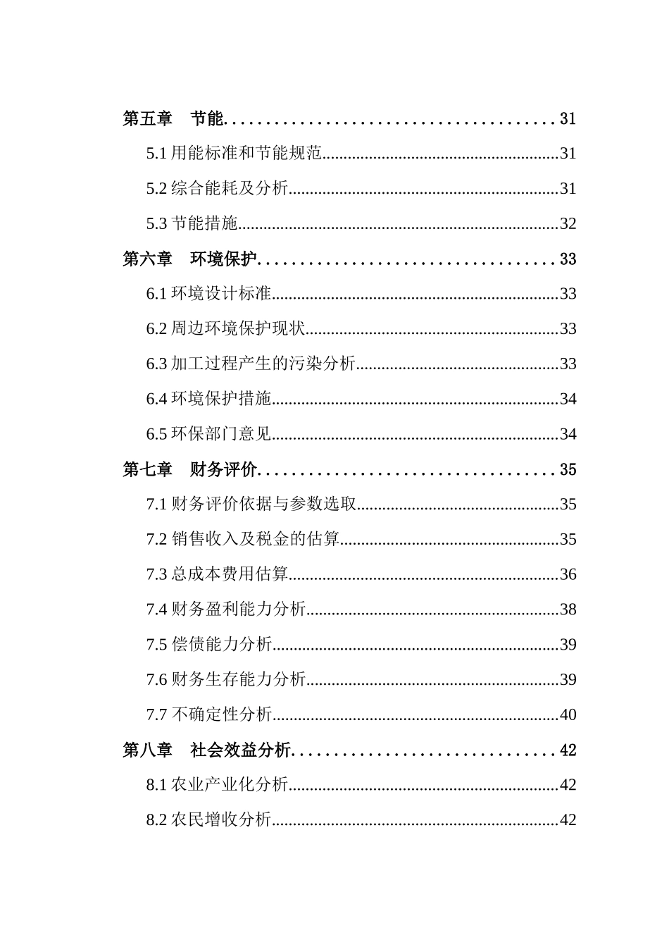 年产3000吨纯茶油技术改造项目资金申请报告_第3页