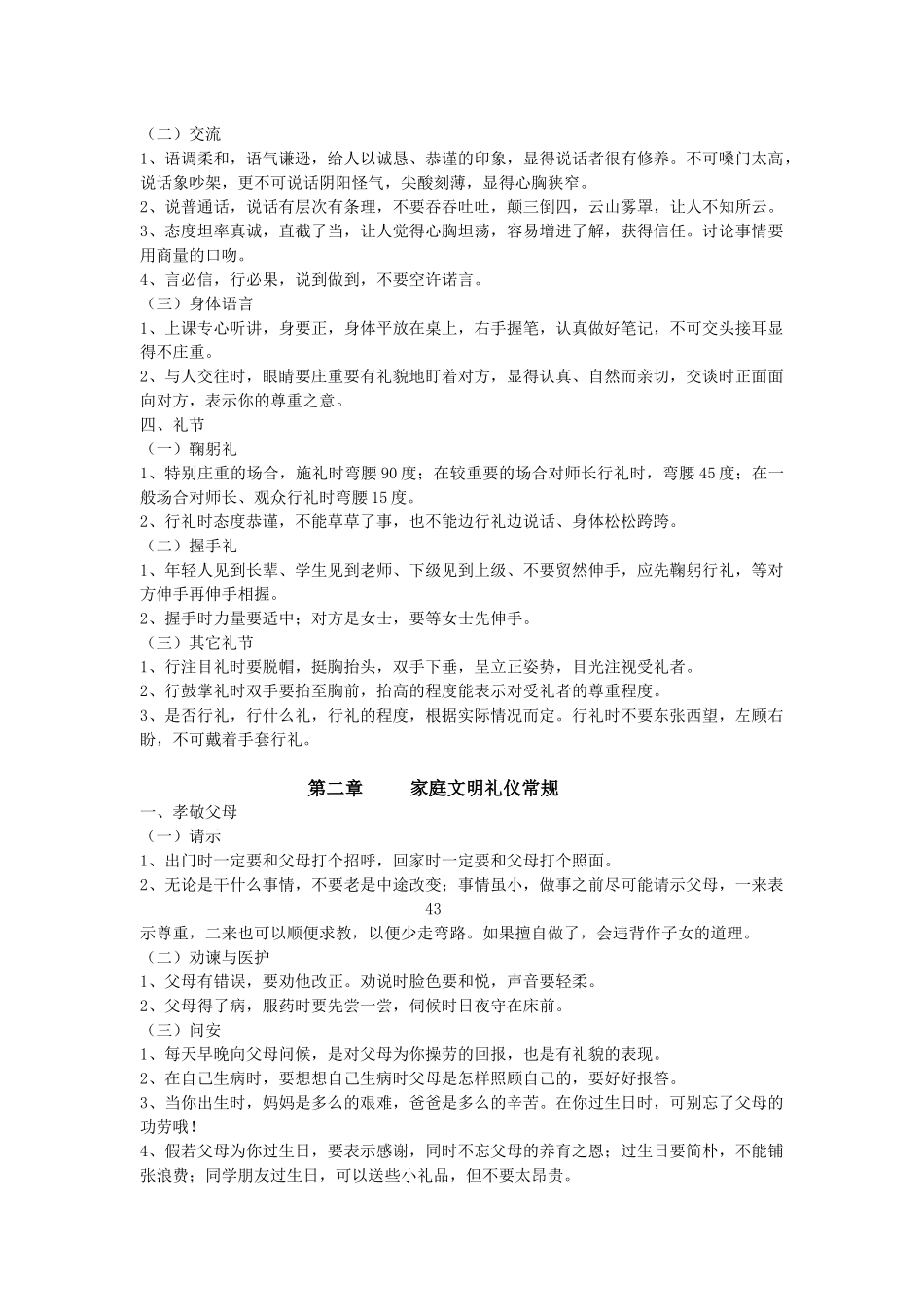 万峪中学学生文明礼仪常规_第2页