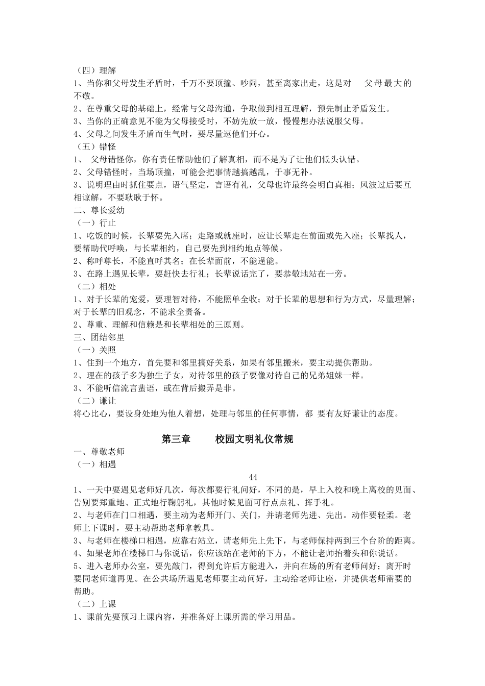 万峪中学学生文明礼仪常规_第3页