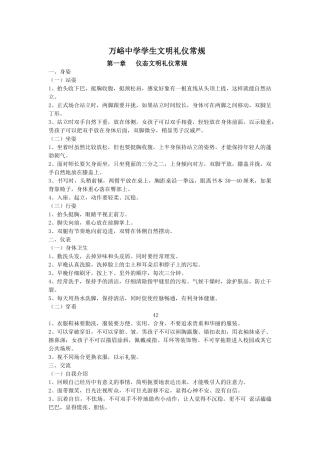 万峪中学学生文明礼仪常规
