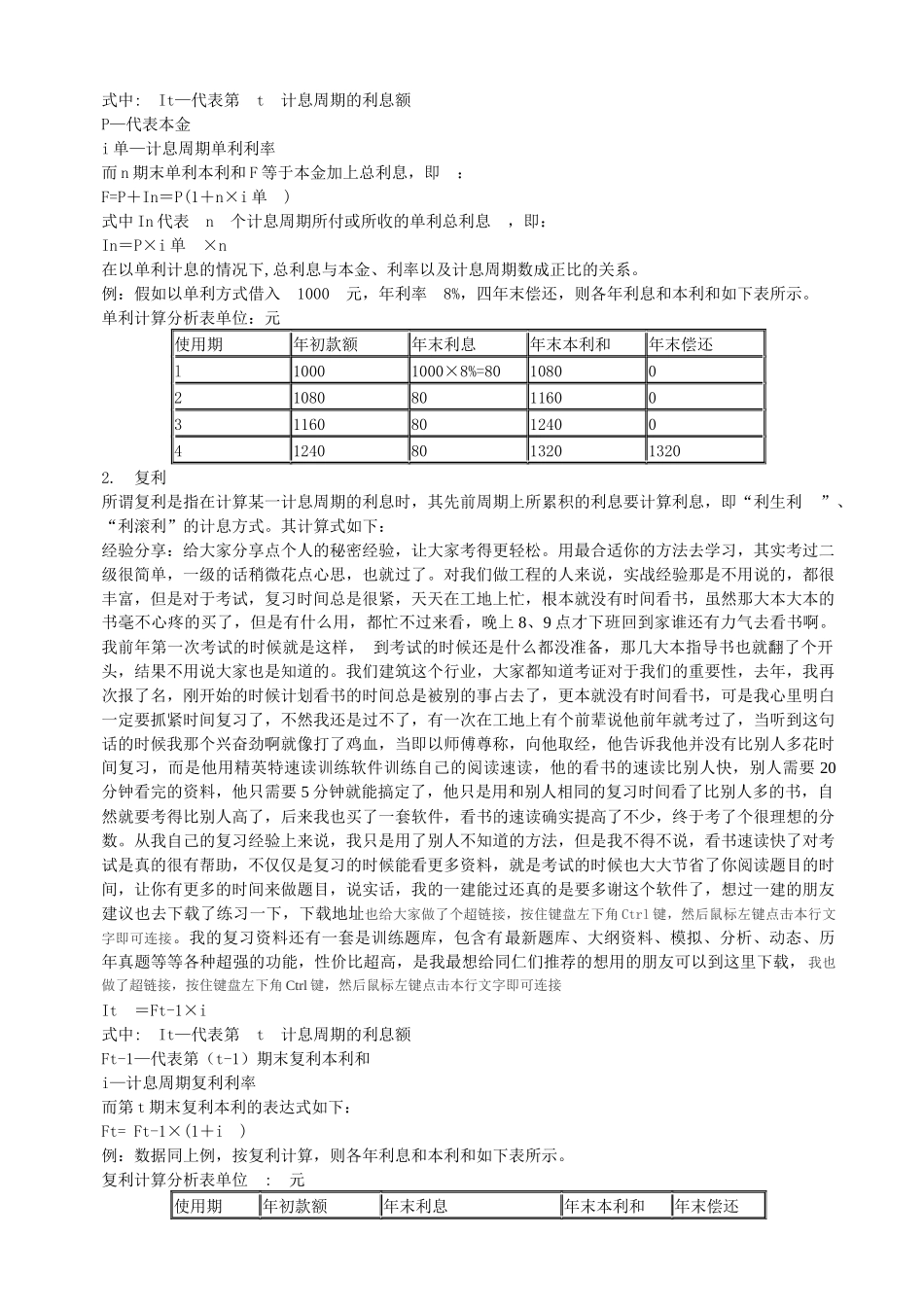 一级建造师《建设工程经济》经典高分策略讲义_第2页