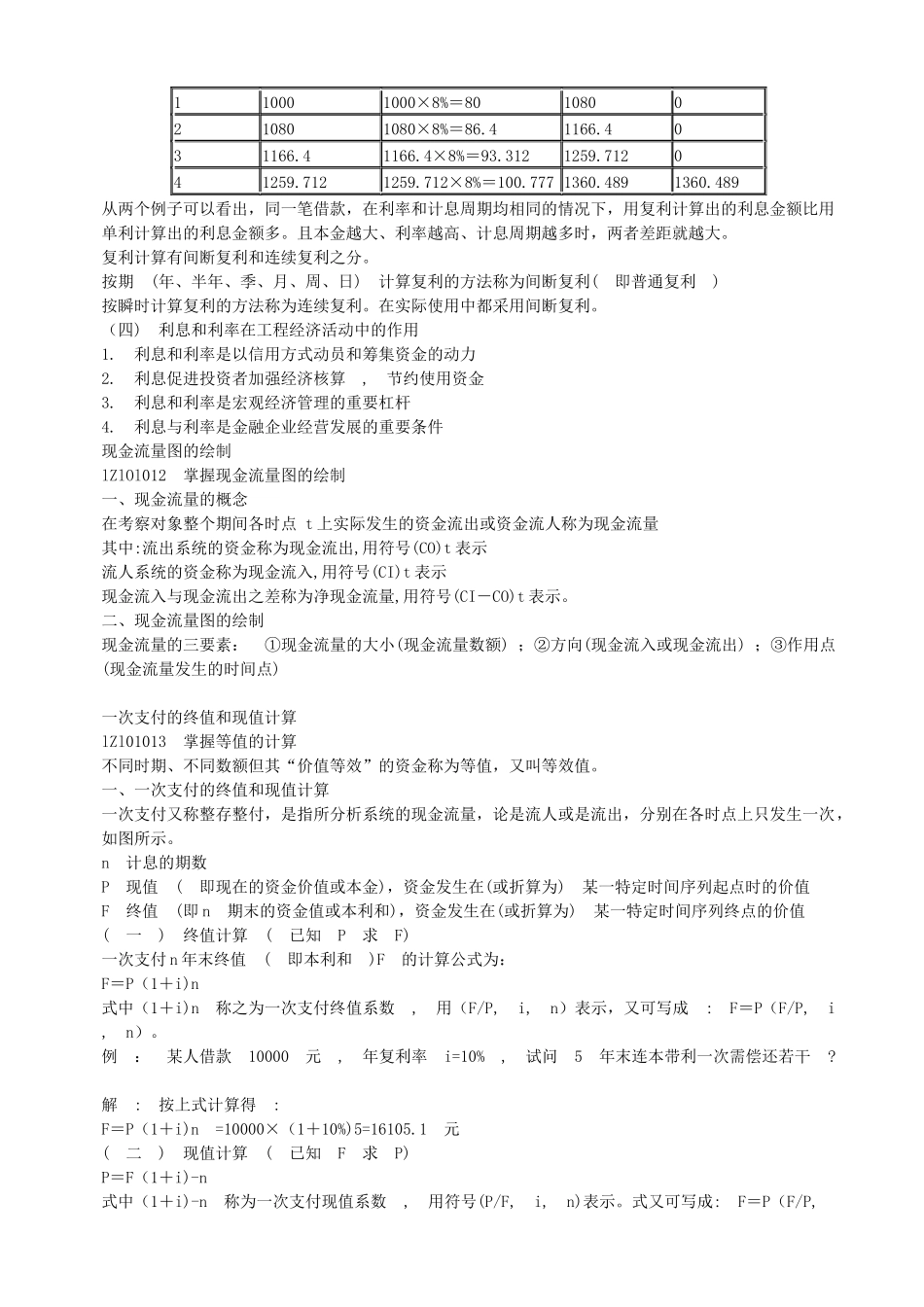 一级建造师《建设工程经济》经典高分策略讲义_第3页