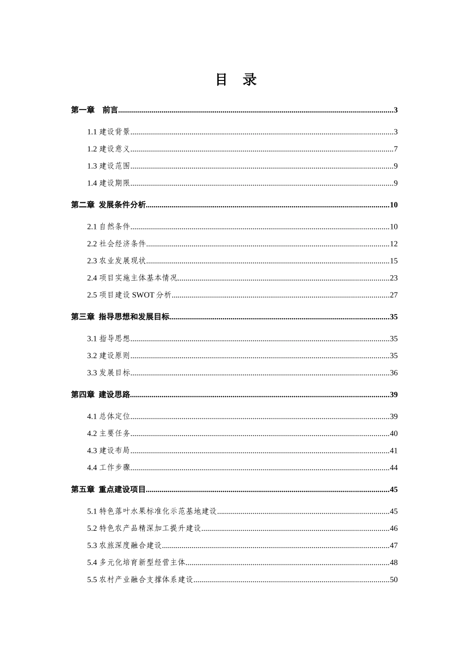 农村二三产业融合发展实施方案_第1页