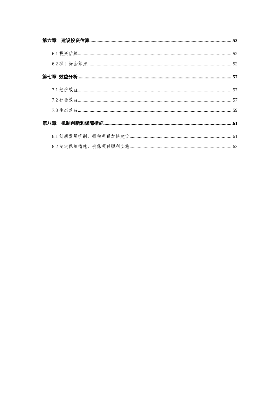农村二三产业融合发展实施方案_第2页