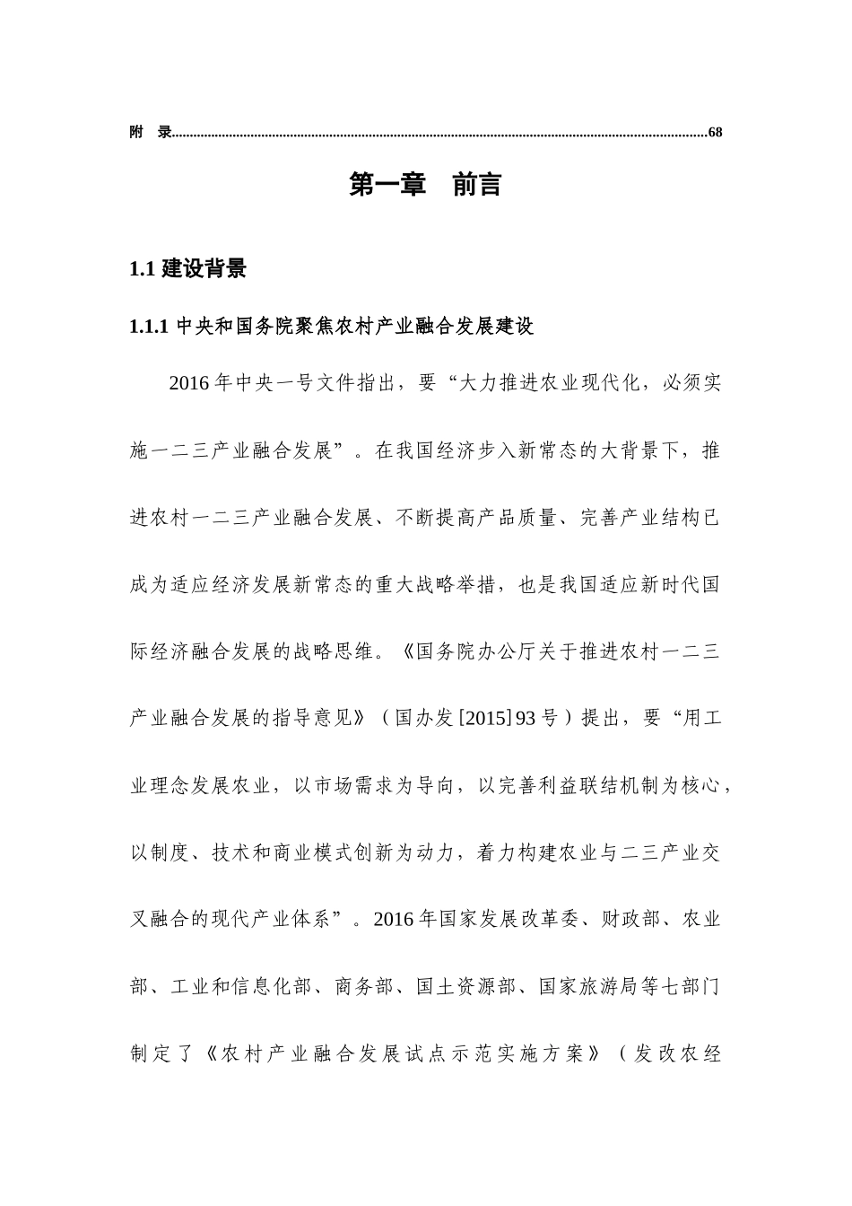 农村二三产业融合发展实施方案_第3页