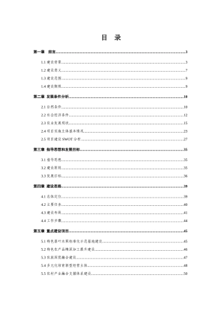 农村二三产业融合发展实施方案