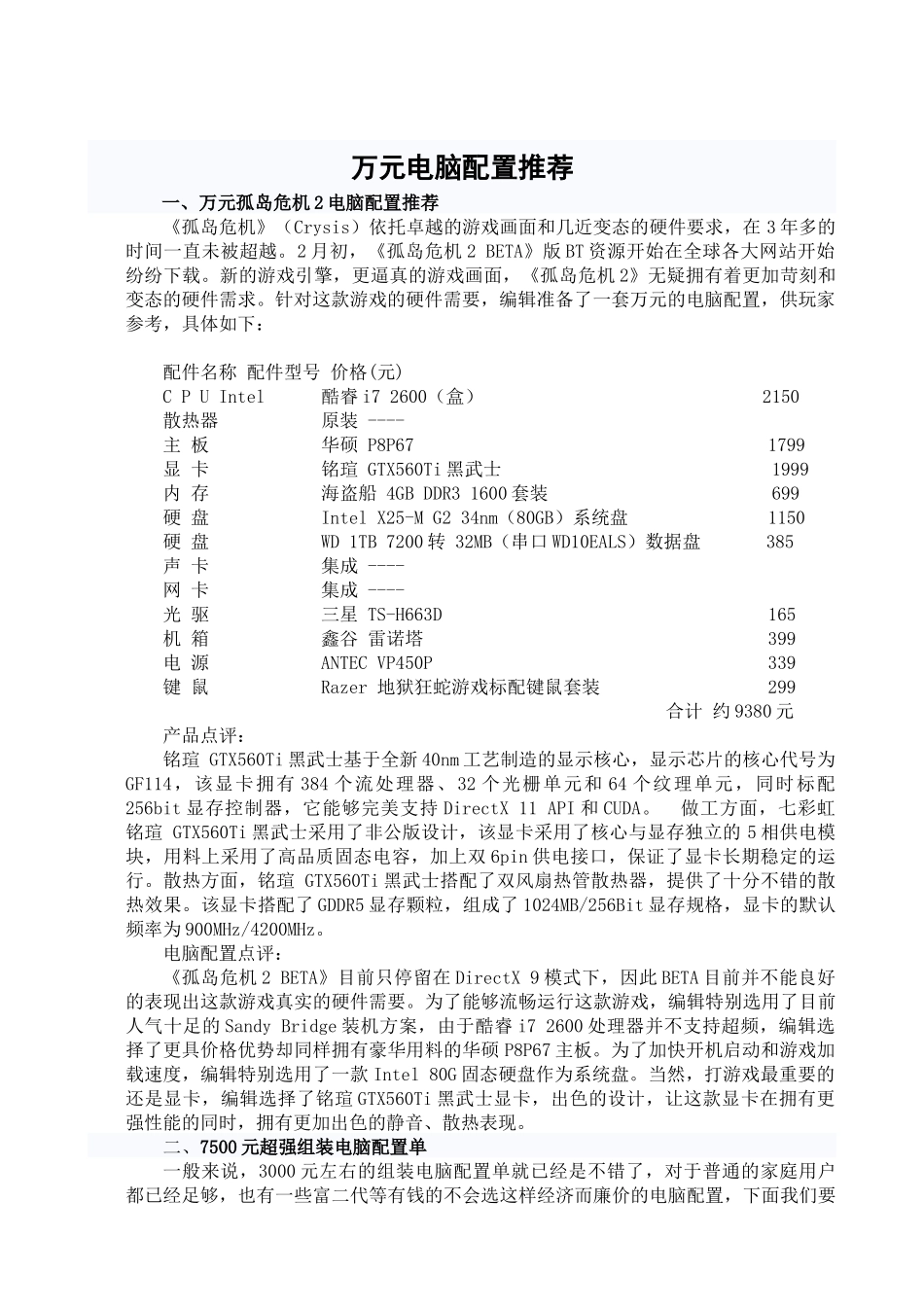 万元电脑配置经典推荐_第1页