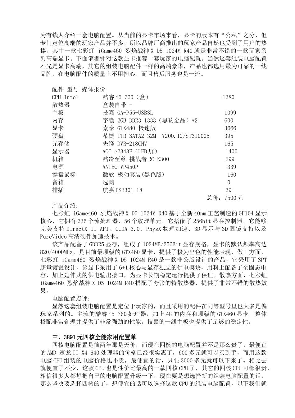 万元电脑配置经典推荐_第2页