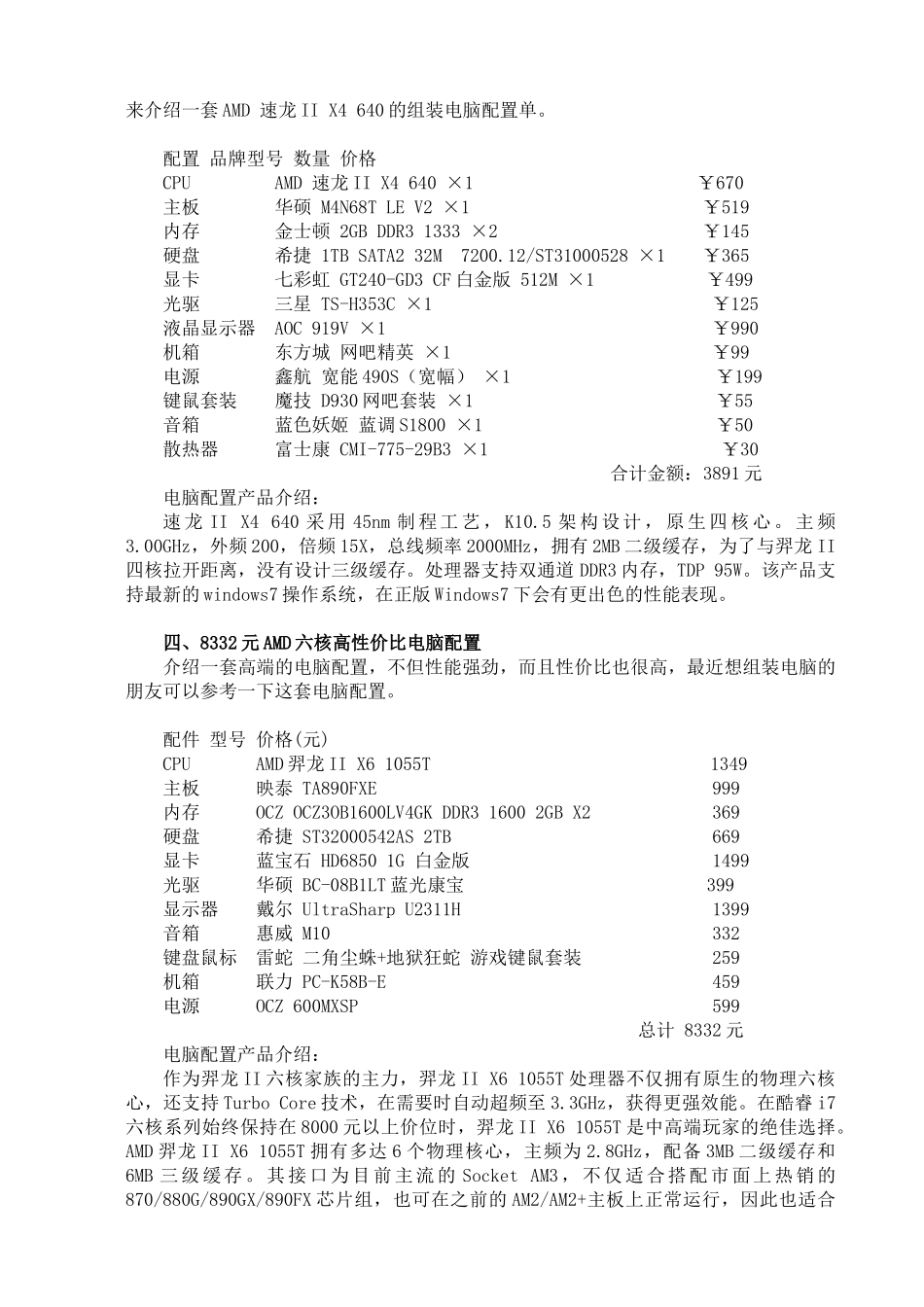 万元电脑配置经典推荐_第3页