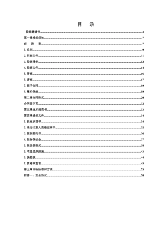 盘北低热值煤发电厂（2×300MW）机组#1机组C修保温防腐施工工程招投标资料