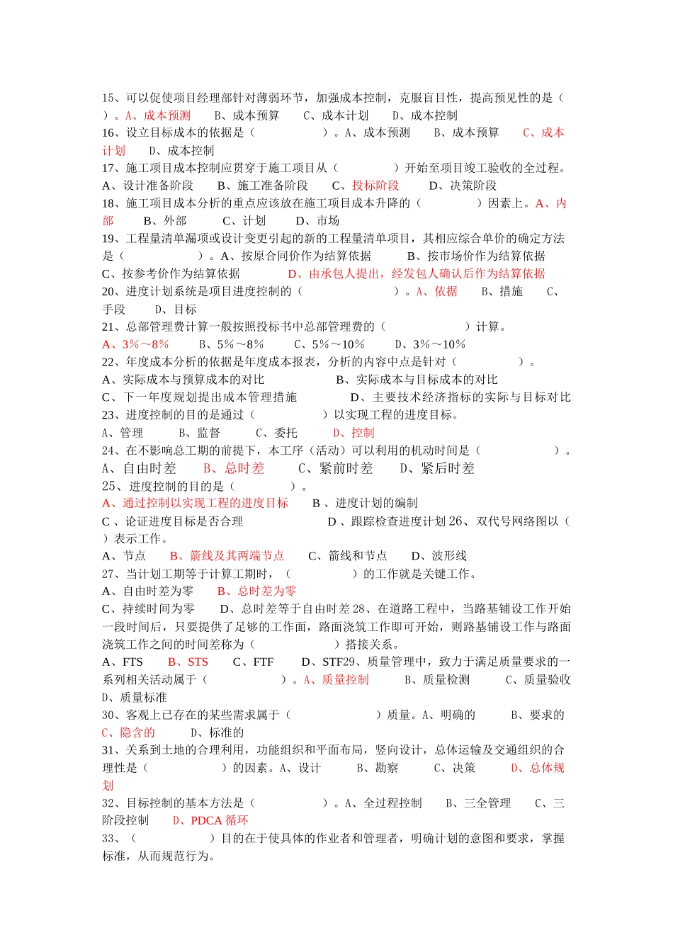 一级建造师《建设工程项目管理》模拟试卷_第2页