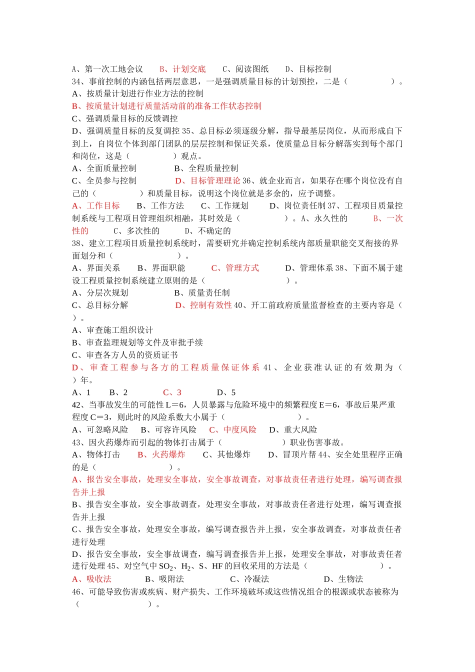 一级建造师《建设工程项目管理》模拟试卷_第3页