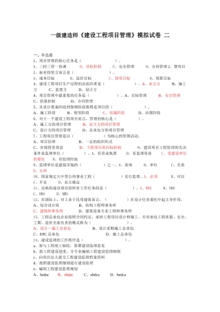 一级建造师《建设工程项目管理》模拟试卷