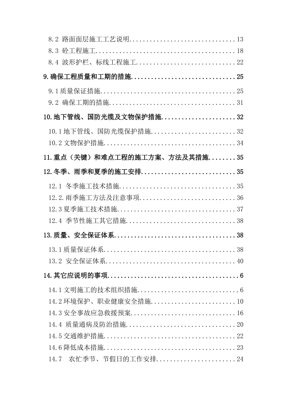 万源市八台山至城口县双河乡联网公路改建工程一标段施工组织设计_第2页