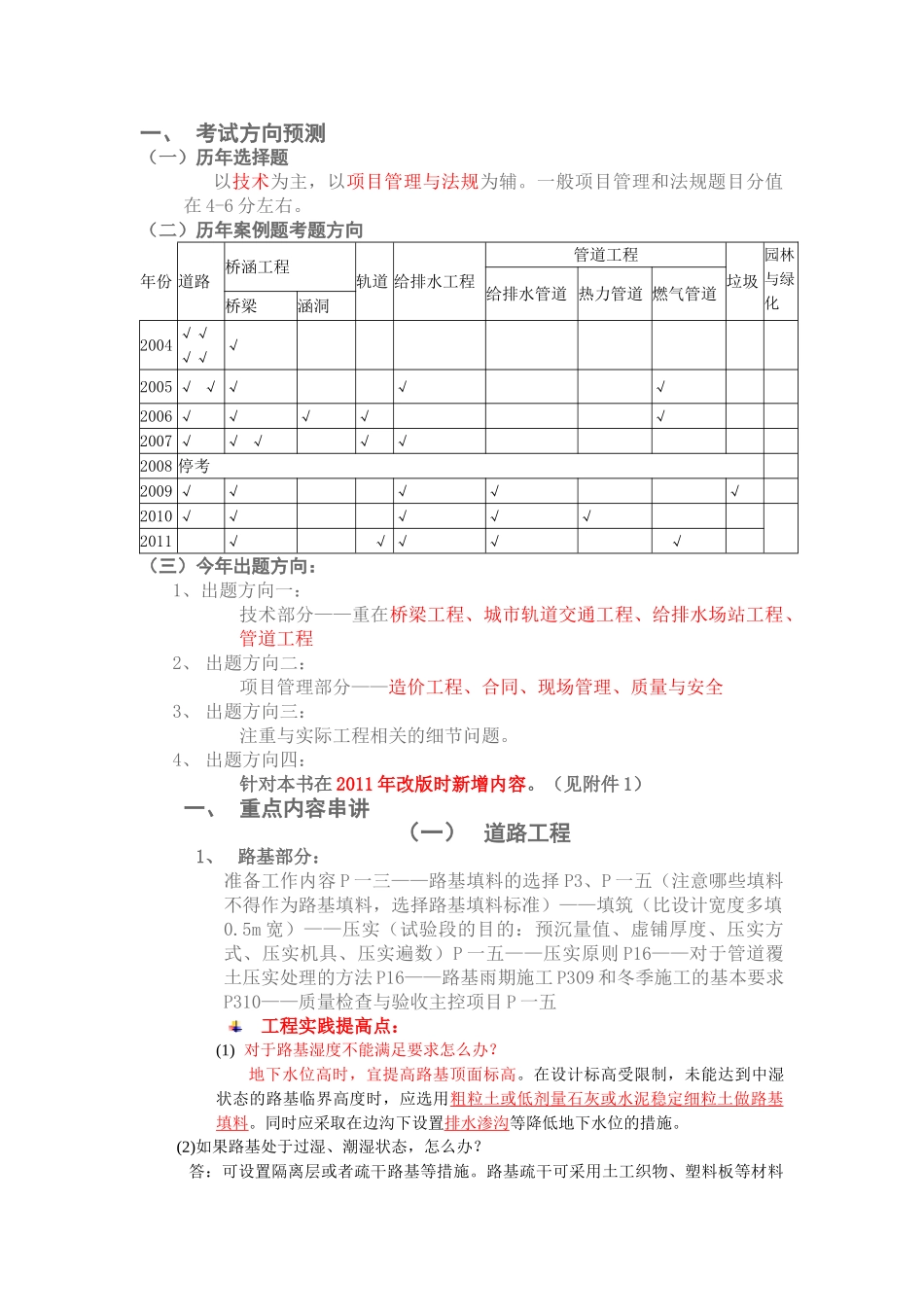 一级建造师《市政公用工程管理与实务》冲刺班及点题班讲义_第3页