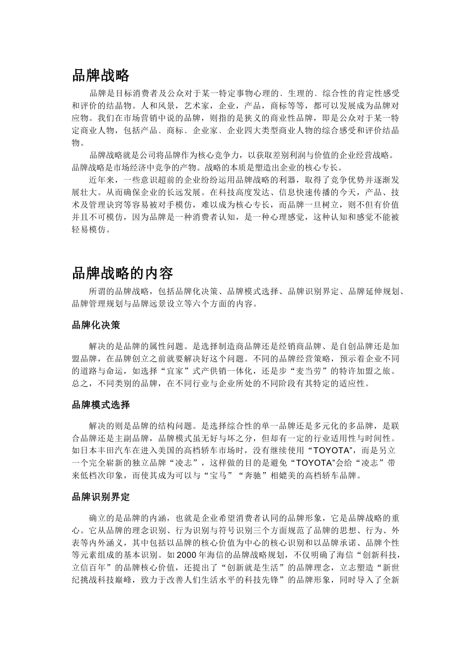 品牌战略知识点汇总_第1页