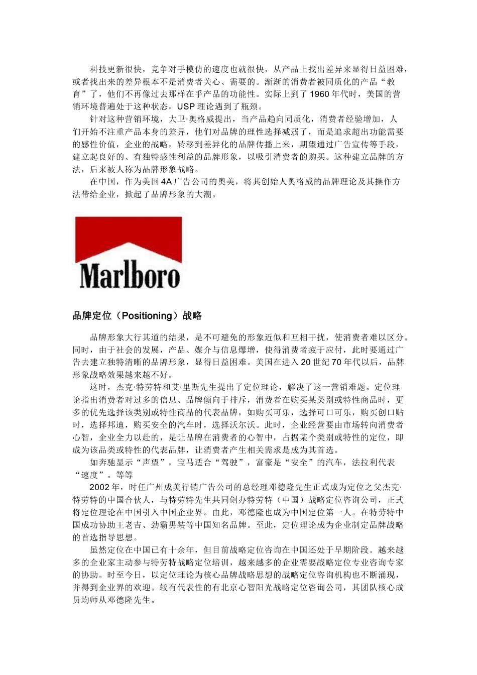 品牌战略知识点汇总_第3页