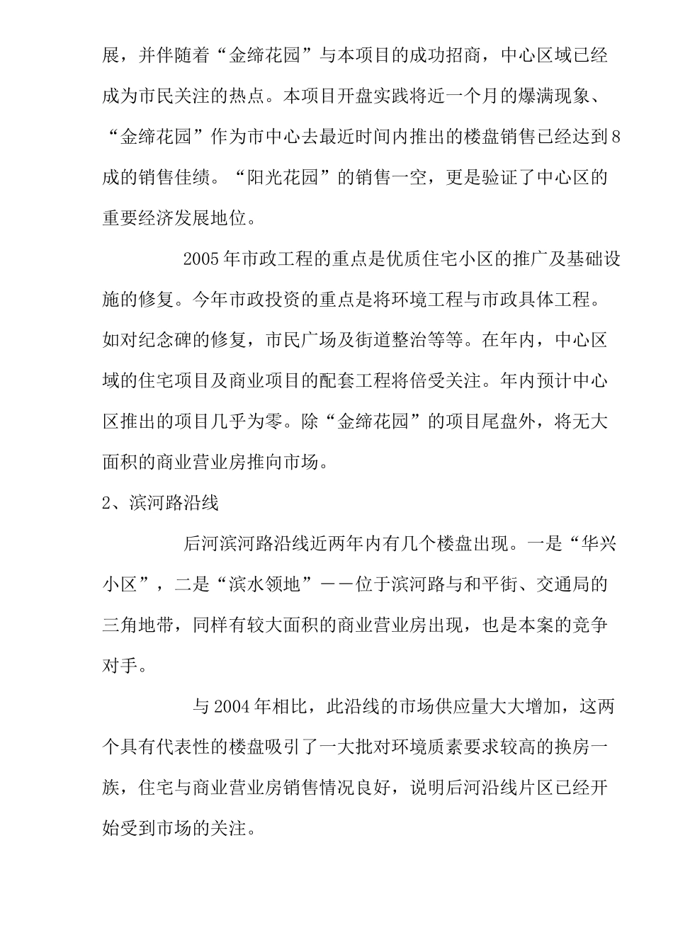 万源市商业步行街策划方案_第3页