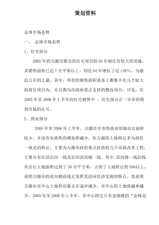 万源市商业步行街策划方案