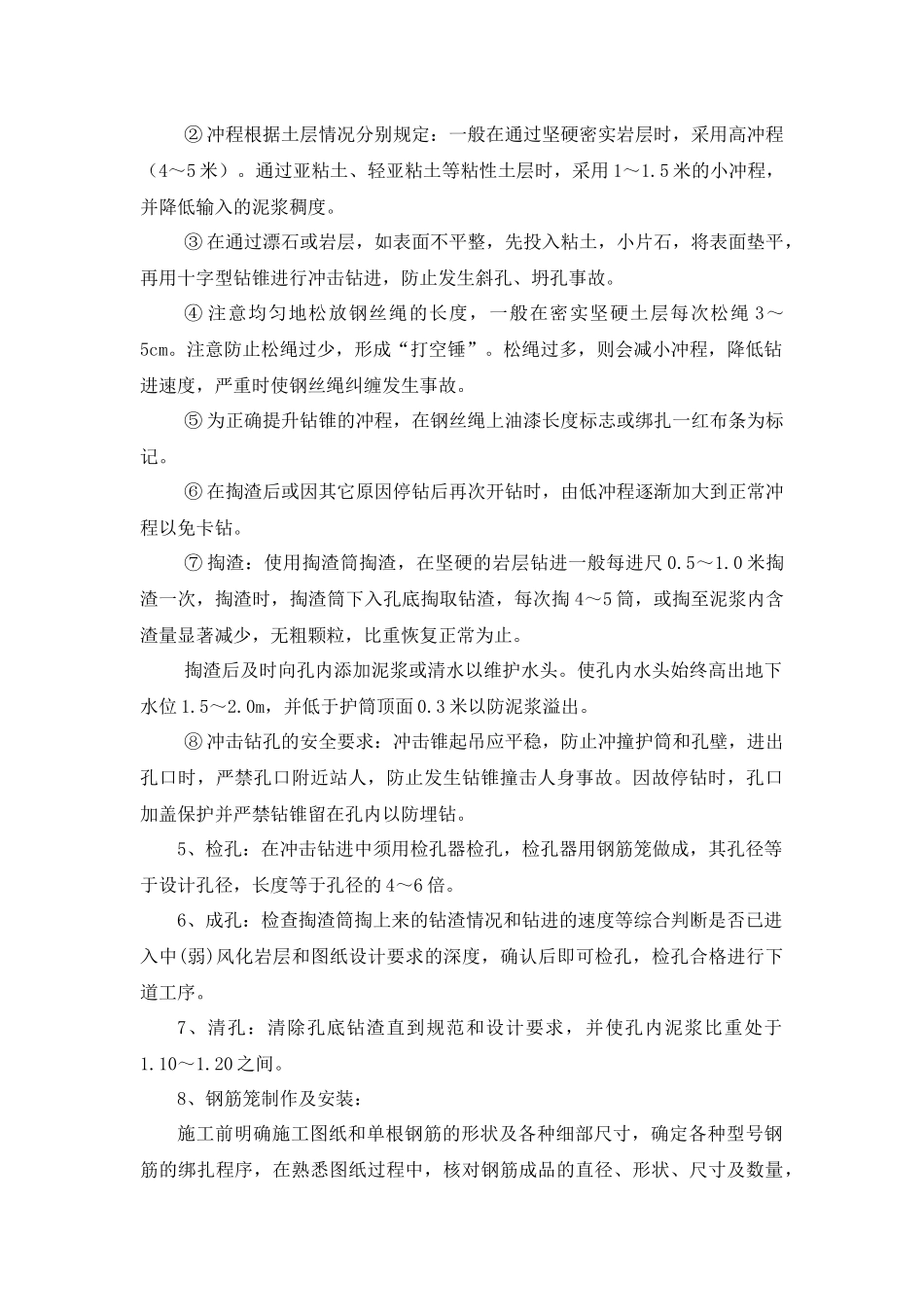 萍洪高速公路A1-A2合同段钻孔灌注桩施工组织设计_第3页