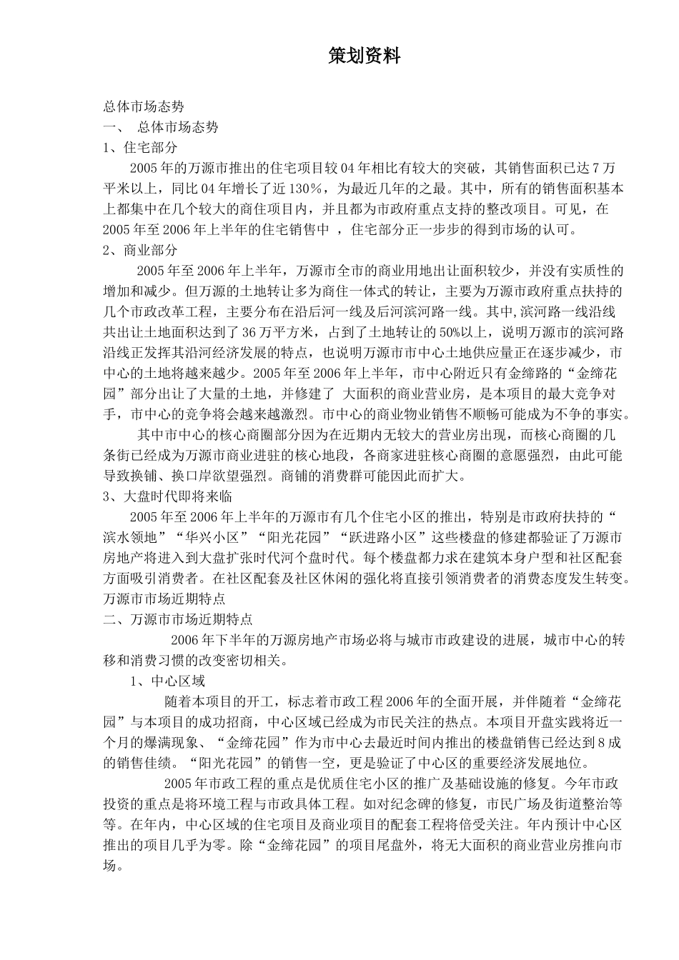 万源市商业步行街策划资料_第1页