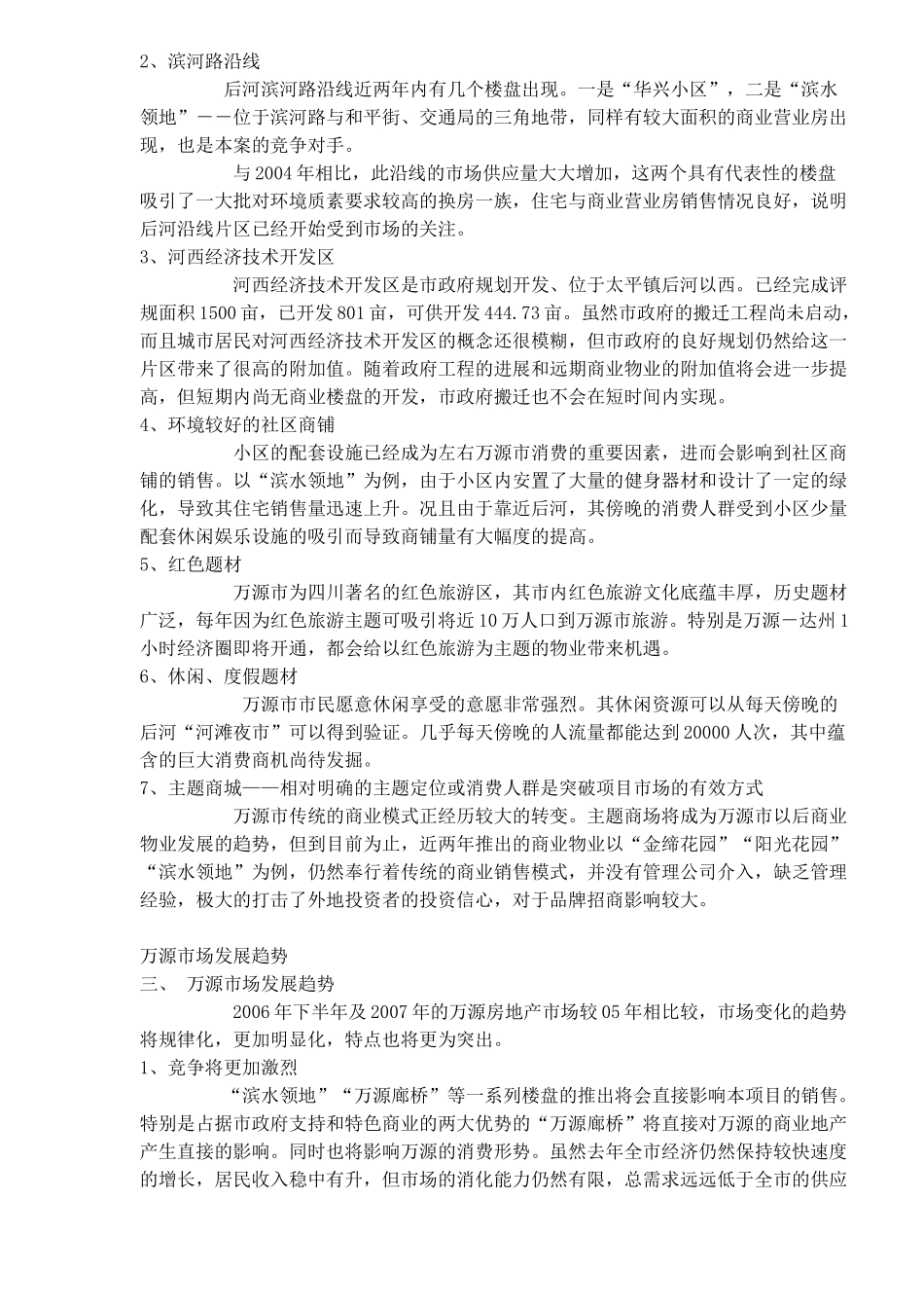 万源市商业步行街策划资料_第2页