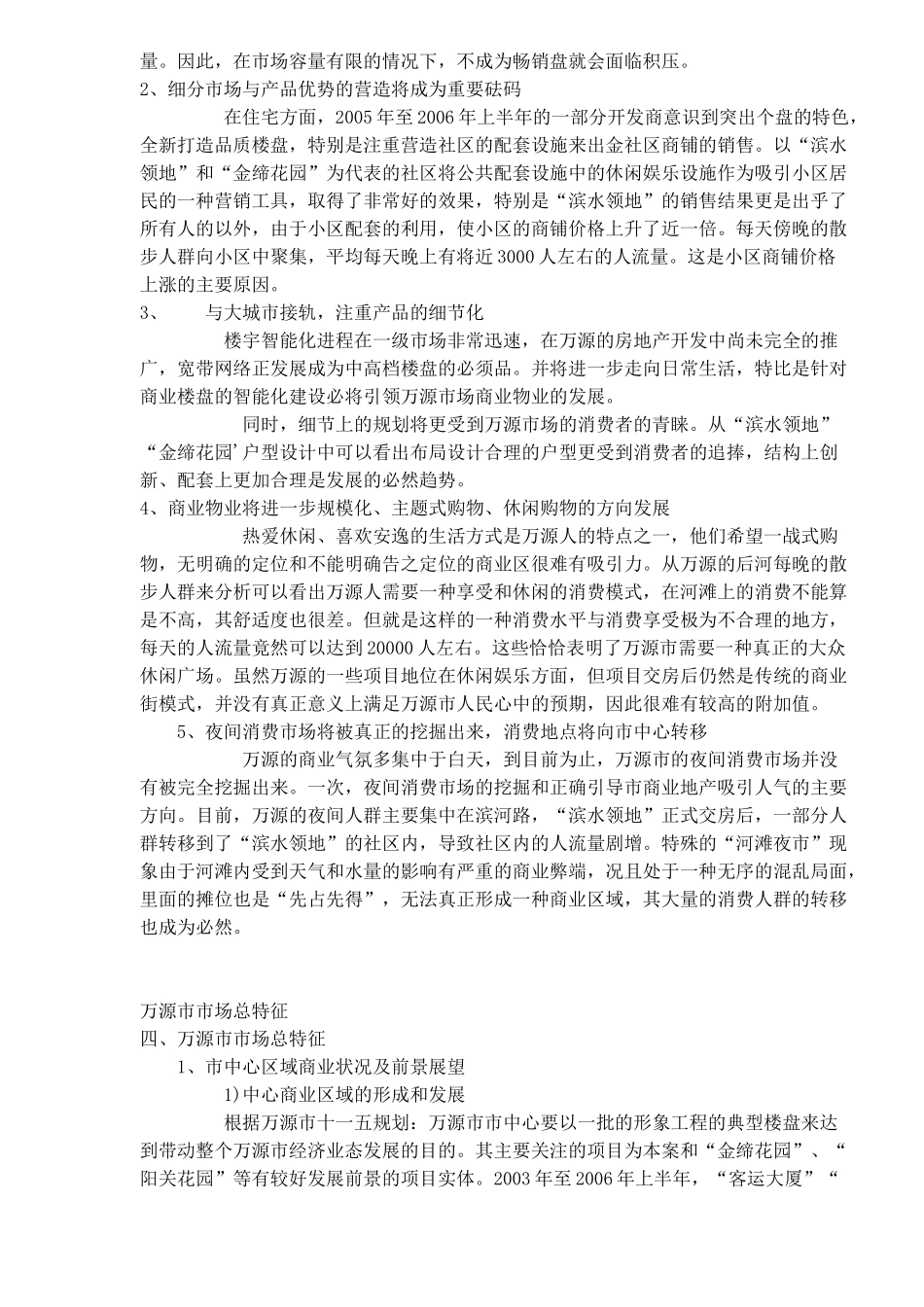 万源市商业步行街策划资料_第3页
