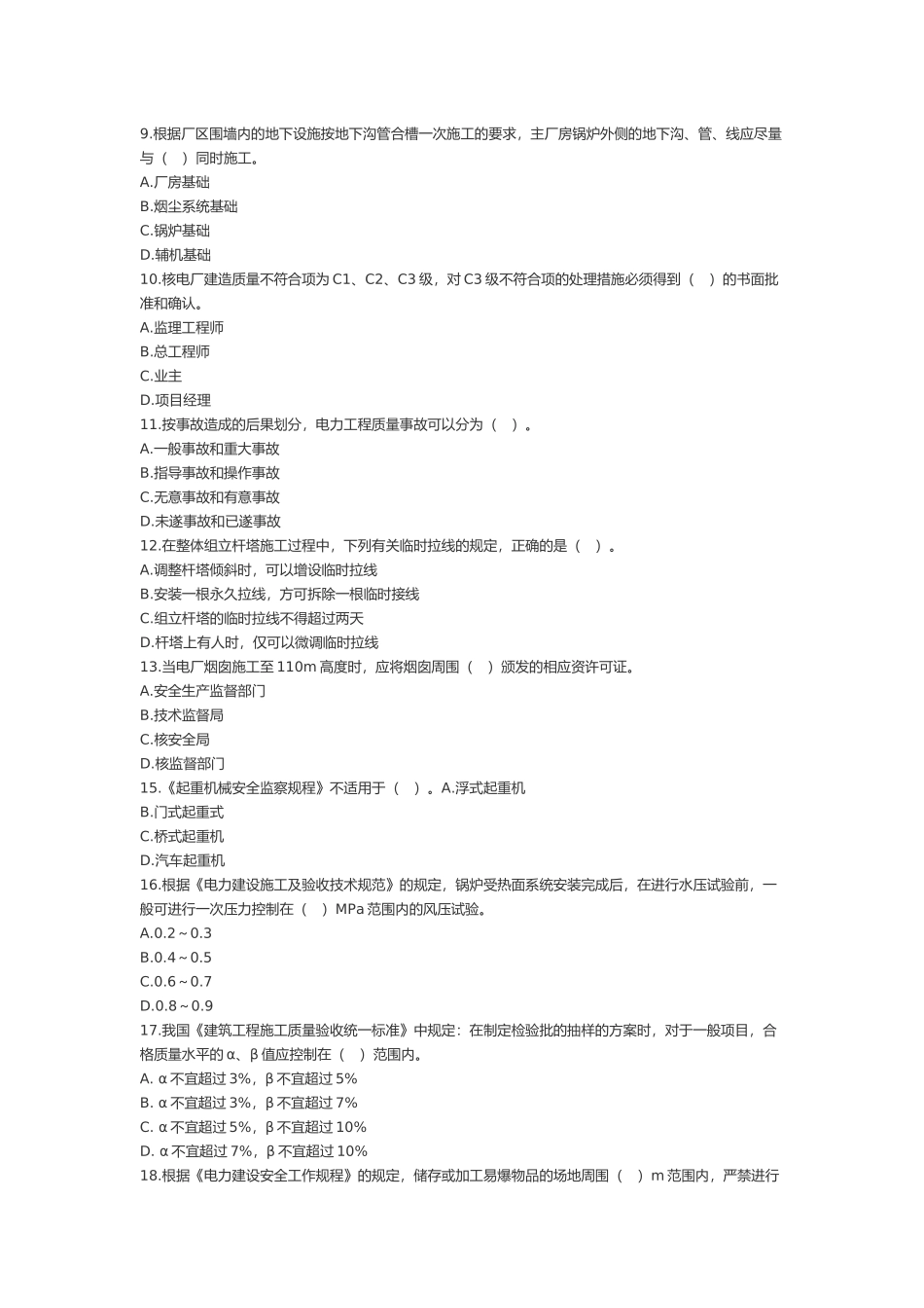 一级建造师《专业工程管理与实务（电力工程）》试题_第2页