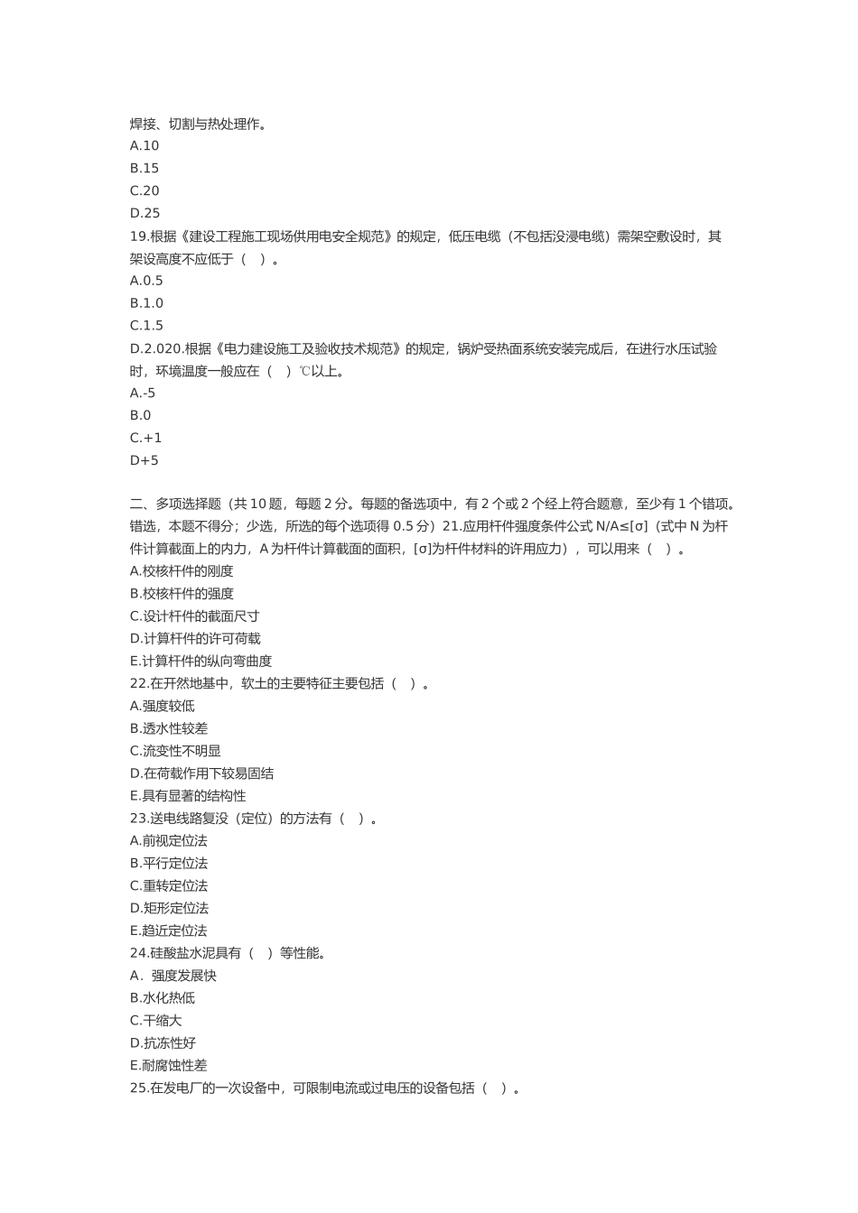 一级建造师《专业工程管理与实务（电力工程）》试题_第3页