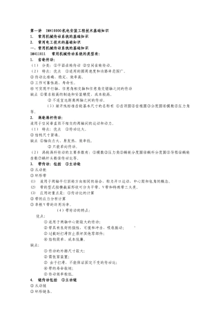 一级建造师必备教材之管理与实务1M410000机电安装工程技术基础知识