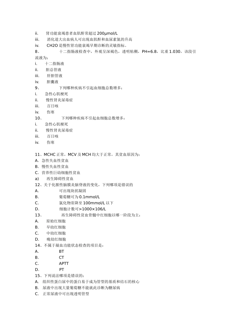 七年制诊断学试题测试题_第2页