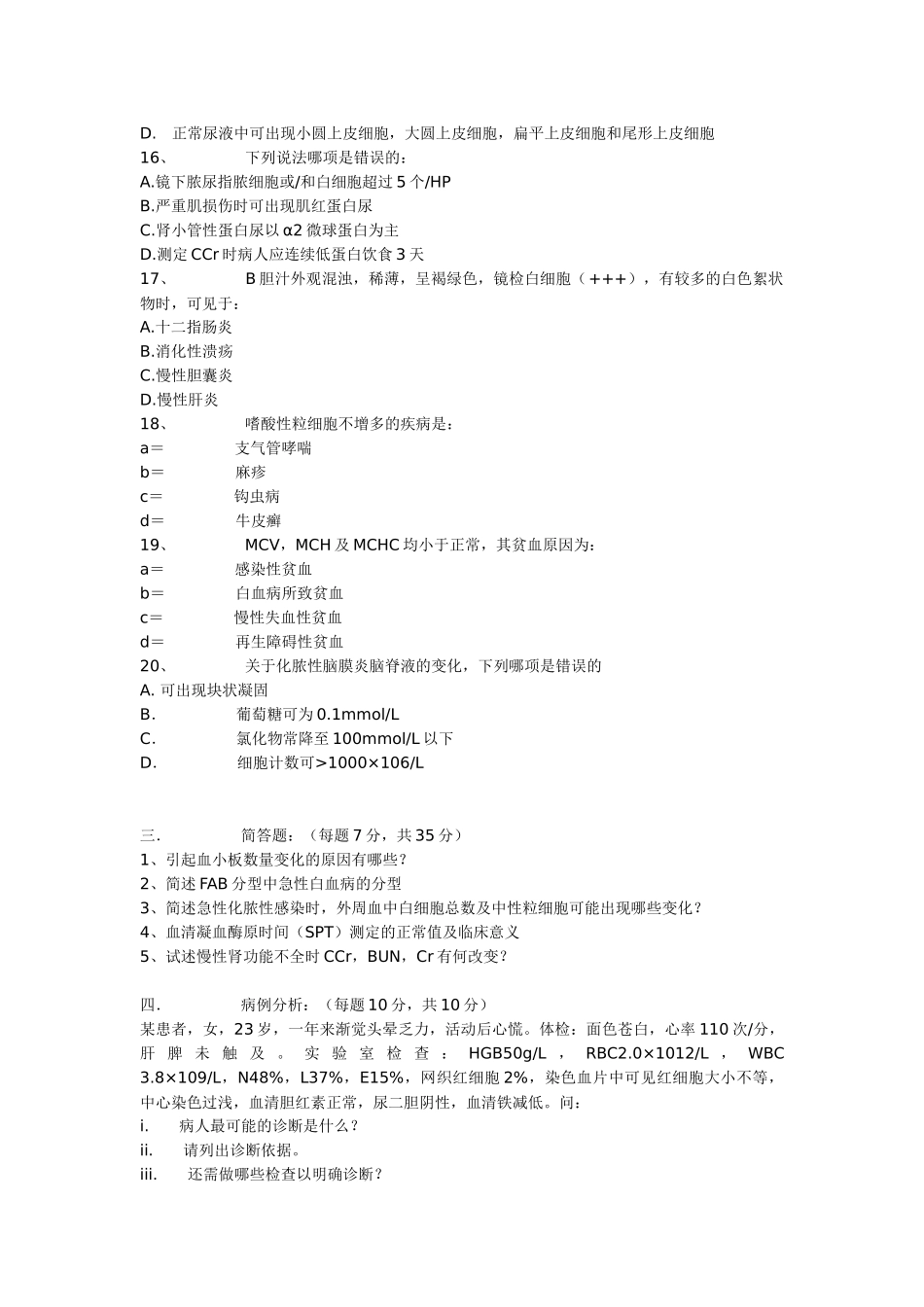 七年制诊断学试题测试题_第3页