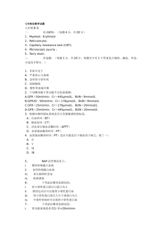七年制诊断学试题测试题