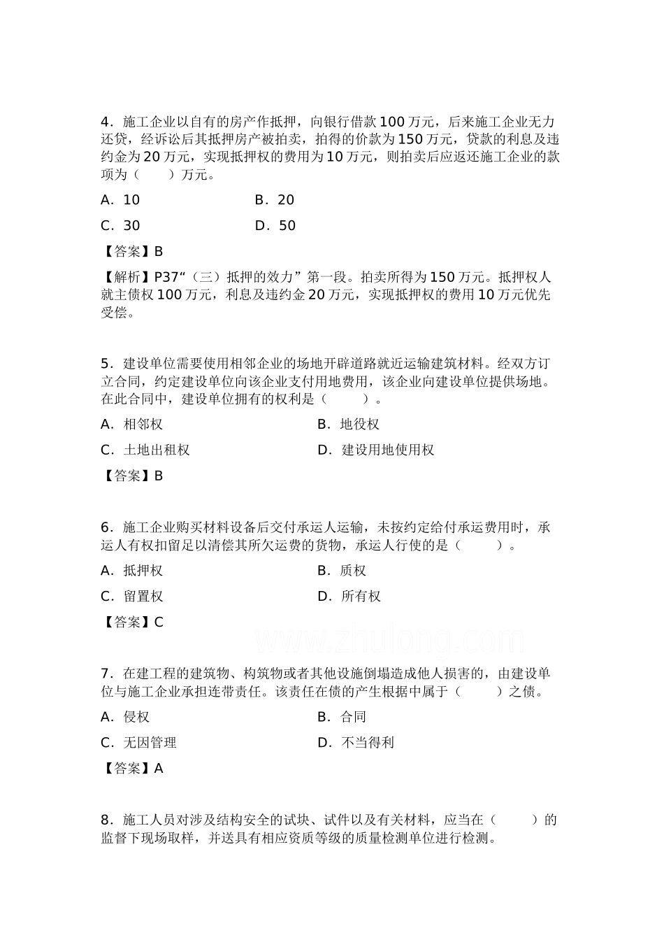 一级建造师公共科目建筑工程管理与实物_第3页