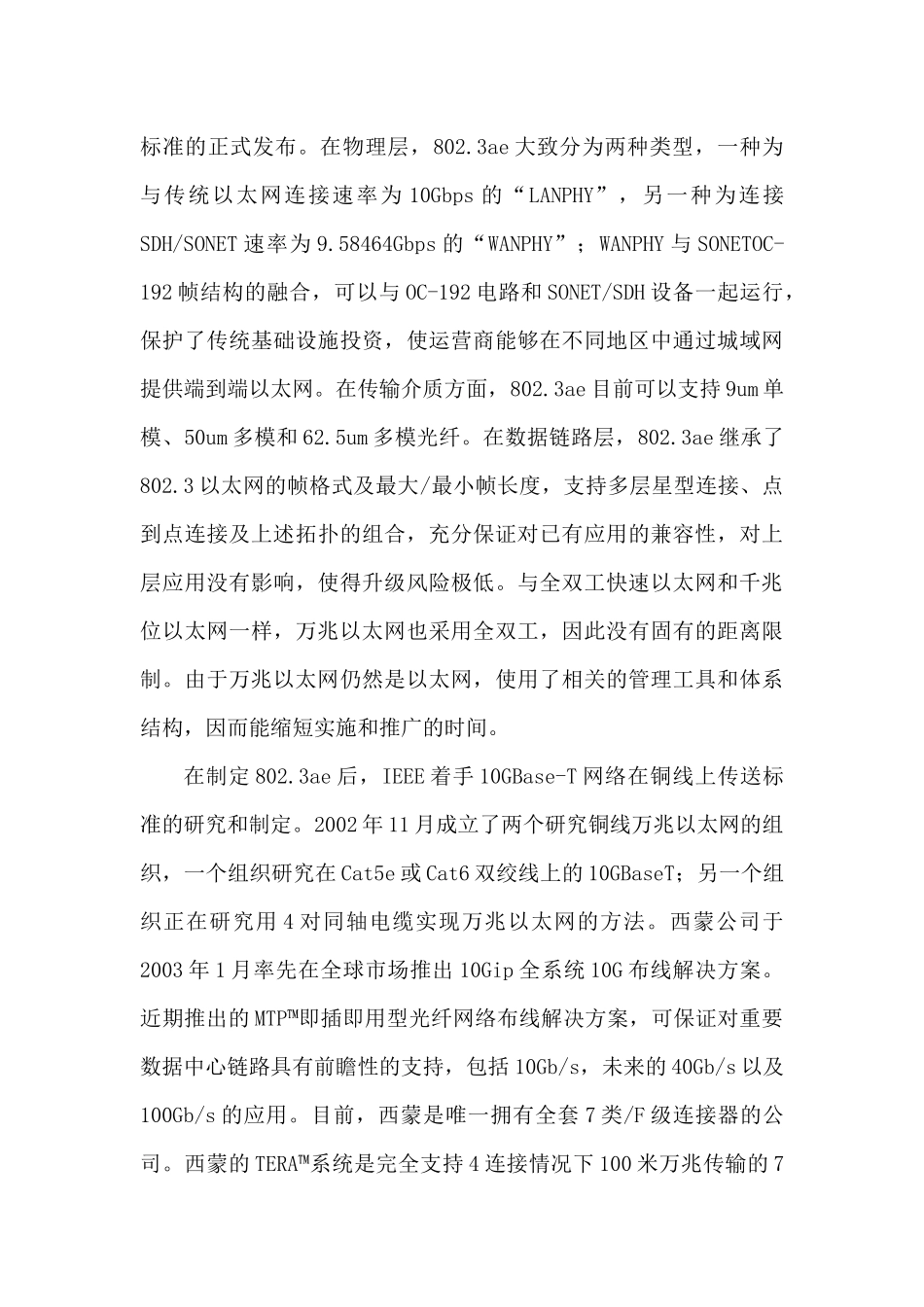 万兆以太网技术发展及应用分析研究  计算机科学与技术专业_第3页