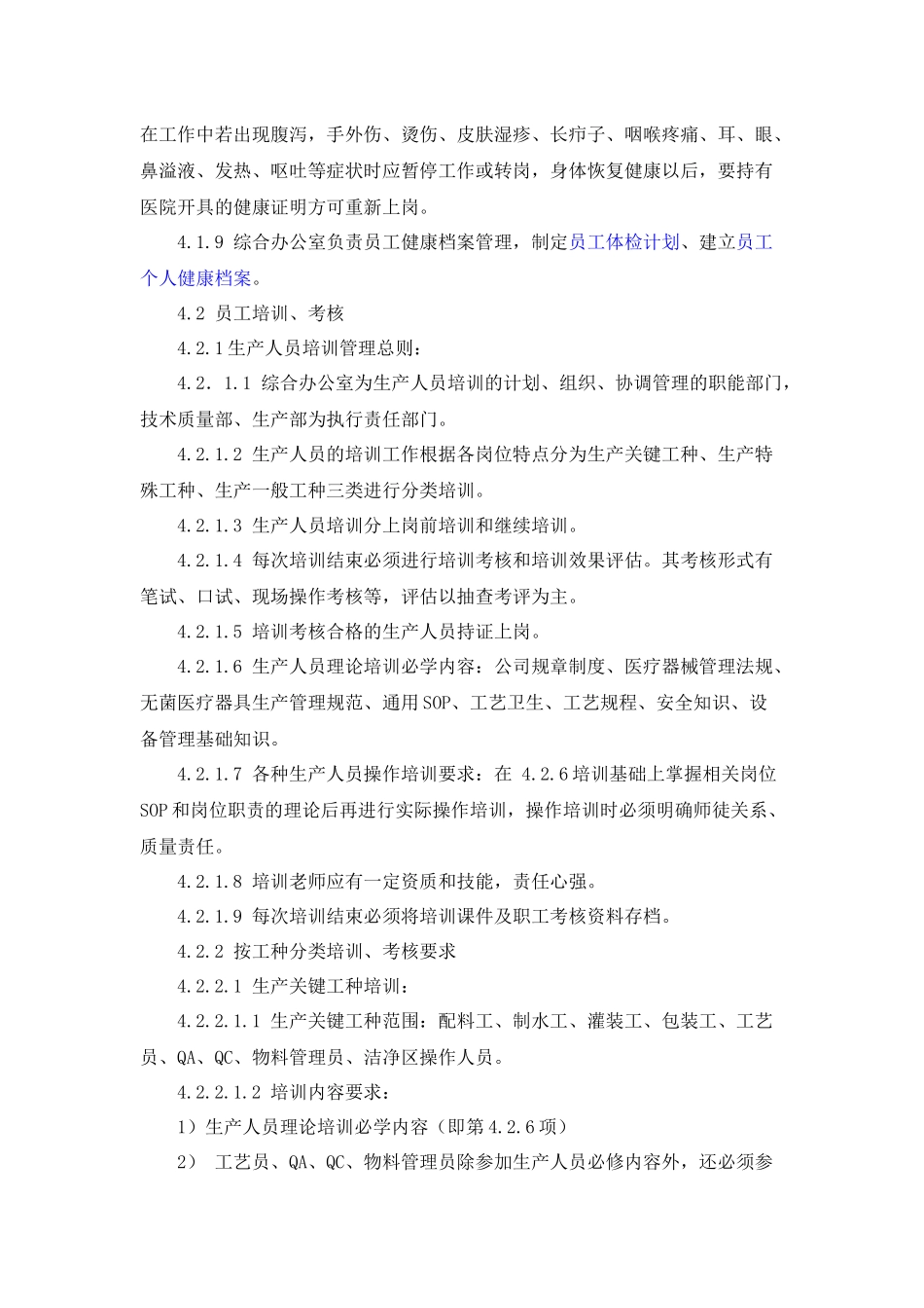 企业公司单位人员管理规程_第2页