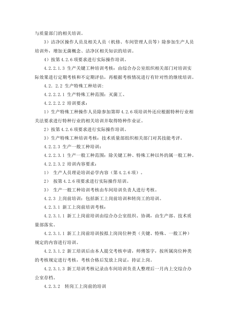 企业公司单位人员管理规程_第3页