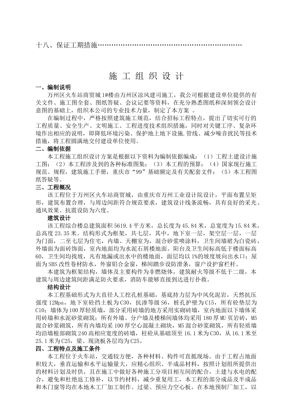 万州火车站商贸城施工组织设计方案_第2页
