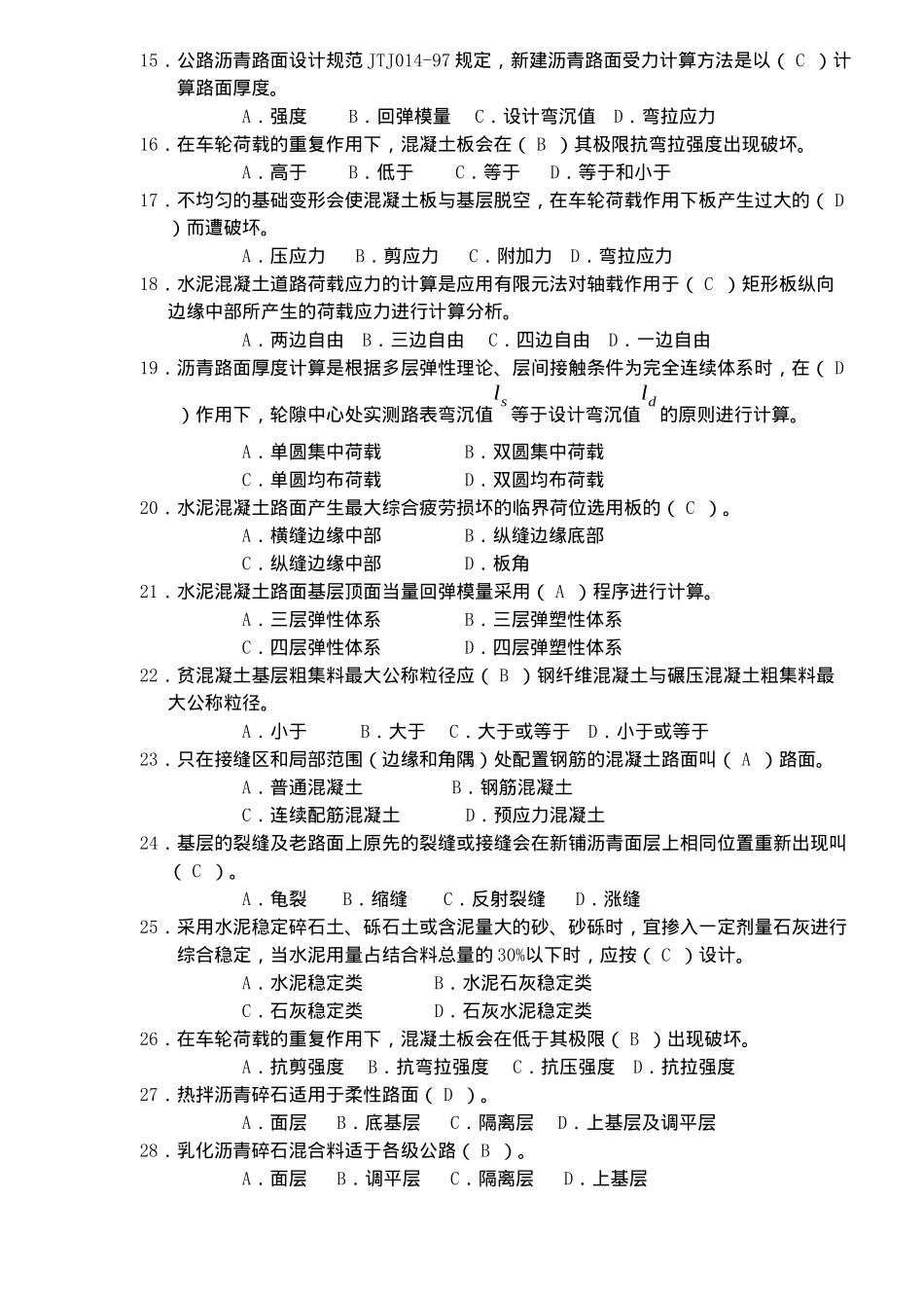 一级建造师及分路基、路面工程习题题库_第2页