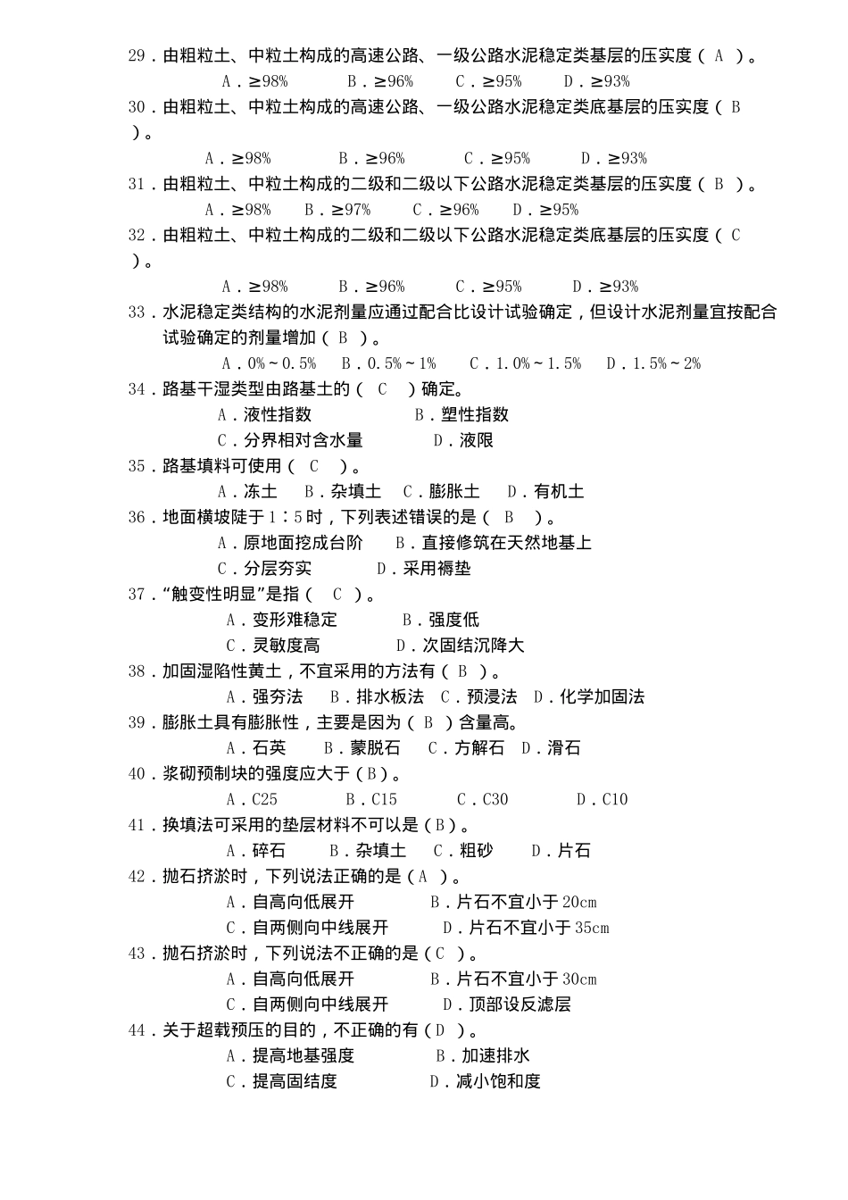 一级建造师及分路基、路面工程习题题库_第3页