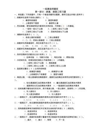 一级建造师及分路基、路面工程习题题库