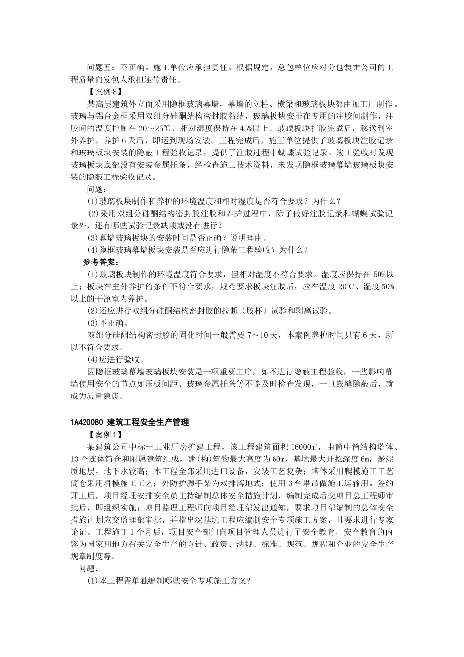 一级建造师建筑工程管理与实务讲义_第2页